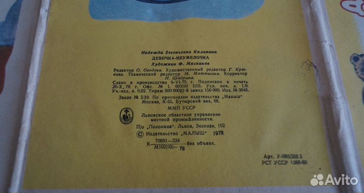 Калинина Н.Е. девочка-неумелочка 1978 год книжка