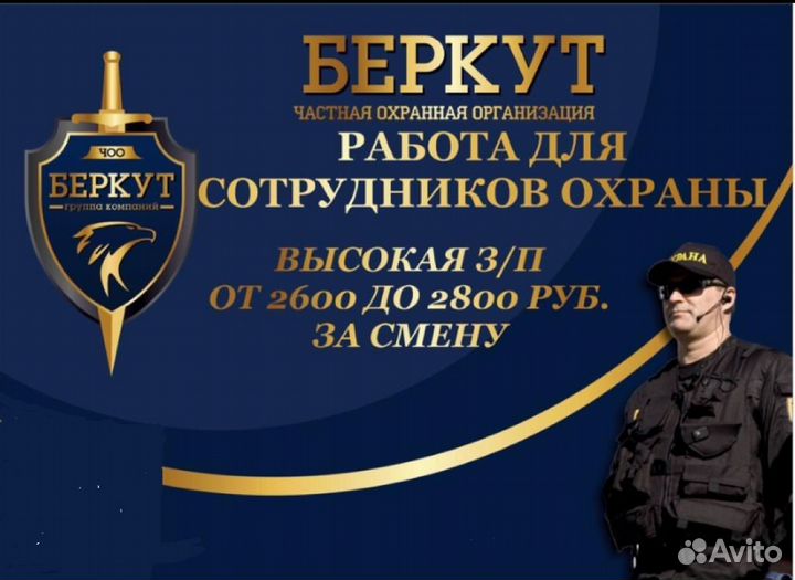 Охранник