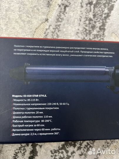 Тройная Плойка для волос Dewal