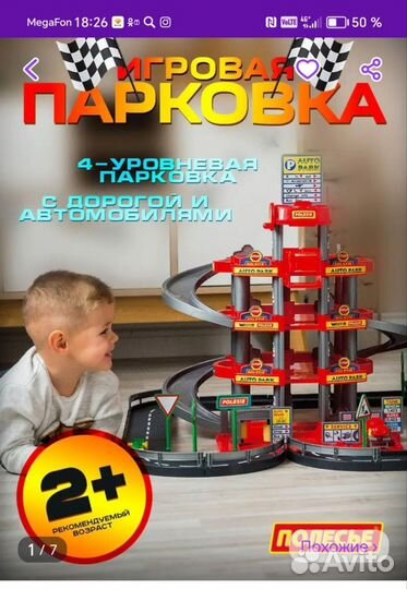 Парковка для машинок полесье