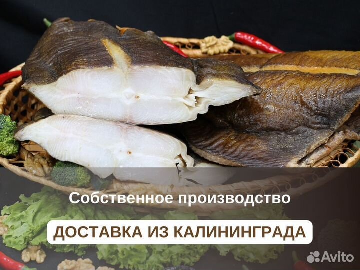 Палтус холодного копчения с доставкой