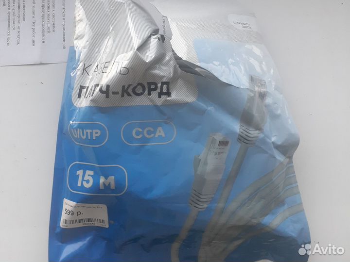 Кабель Патч-корд 15м