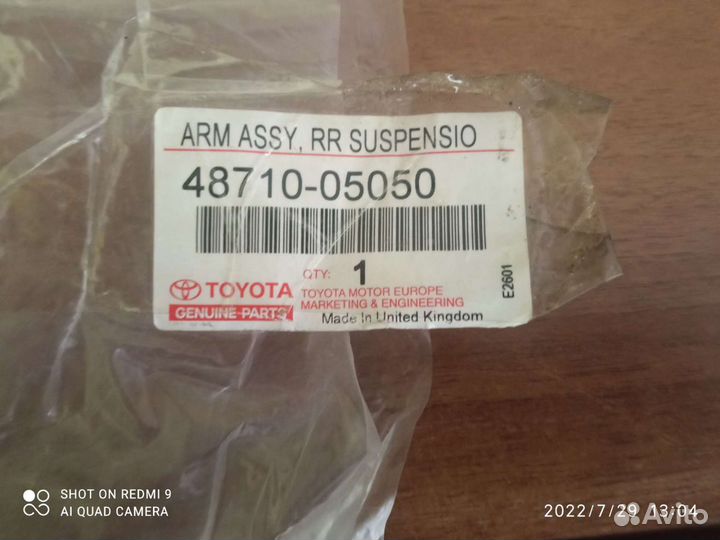 Рычаг задней подвески поперечный