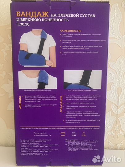 Бандаж на плечевой сустав детский