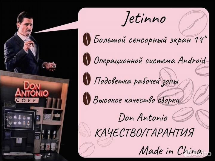 Франшиза Кофепоинт Jetinno