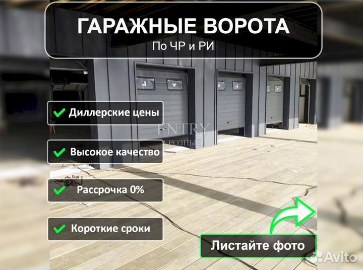 Ворота гаражные