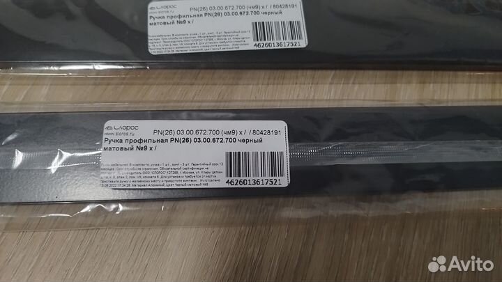 Мебельная ручка профильная