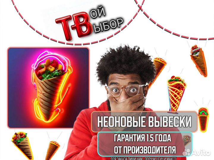 Неоновая вывеска рекламная - Шаурма