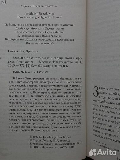 Владыка ледяного сада. В сердце тьмы