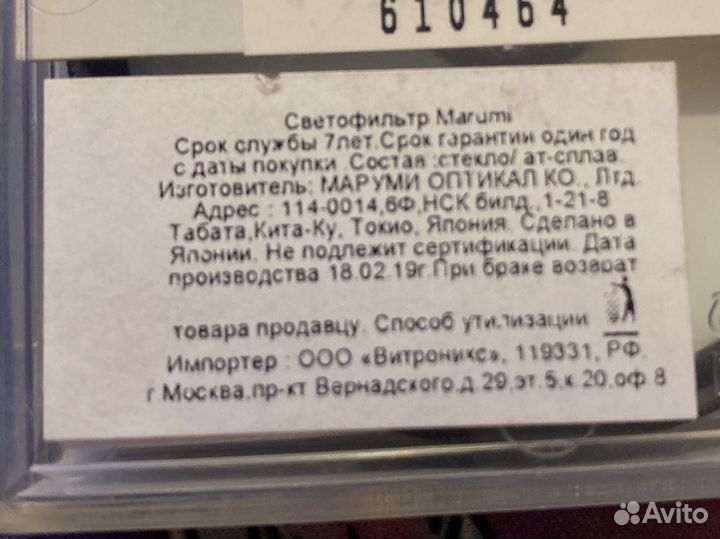 Светофильтр Marumi WPC-UV 55 мм