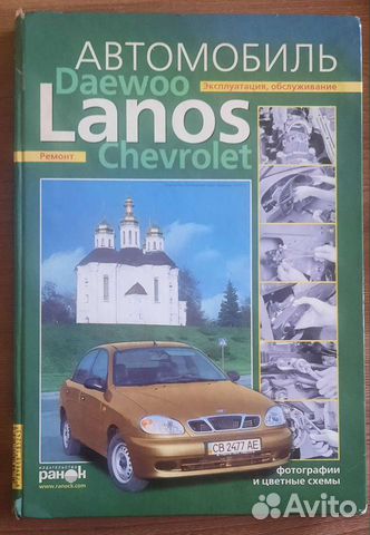 Руководство по эксплуатации и ремонту Lanos