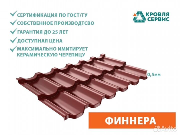Металлочерепица от производителя
