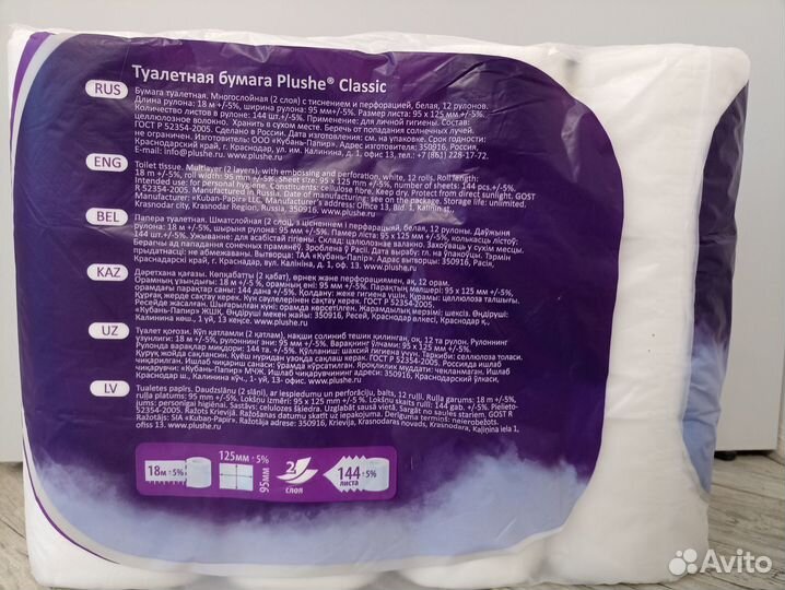 Туалетная бумага Plushe Classic, 12 рул
