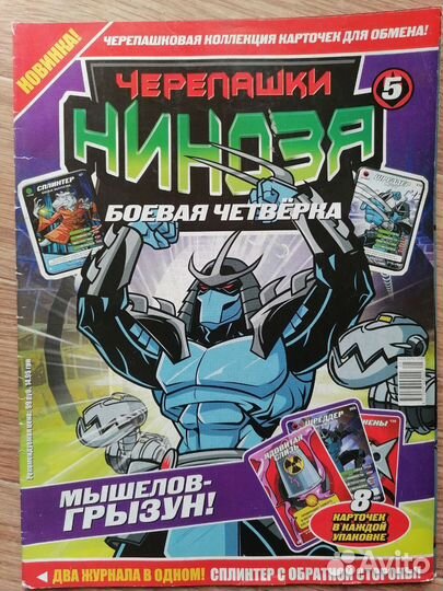 Черепашка-ниндзя