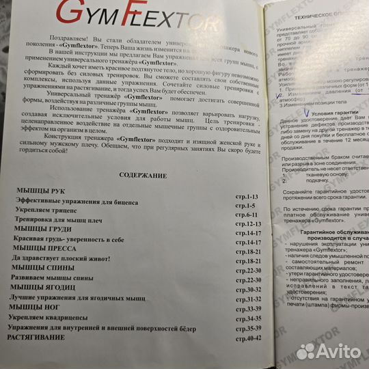 Тренажер Gymflextor