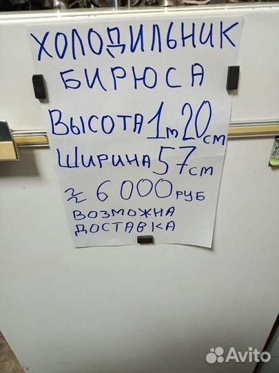 Холодильник бу маленький бирюса. Доставка