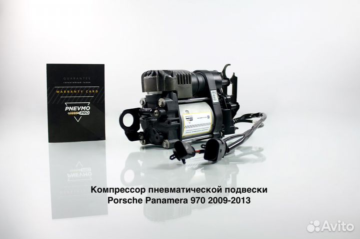 Компрессор пневмоповески Порше Панамера 970 дорест