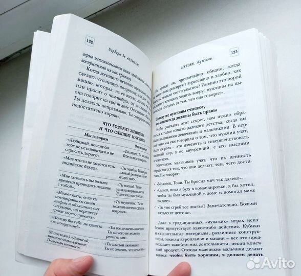 Психология мужчин