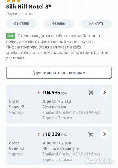 Горящие туры в Таиланд из Сочи