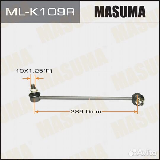 Тяга стабилизатора Masuma ML-K109R
