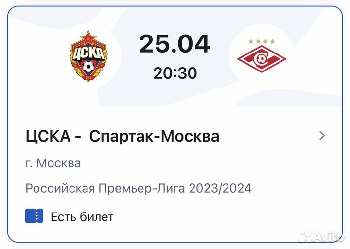 Билеты на футбол цска - Спартак