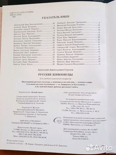 Книга история России русские живописцы