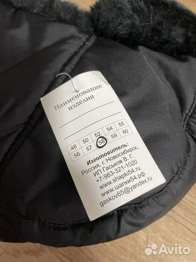 Шапка ушанка