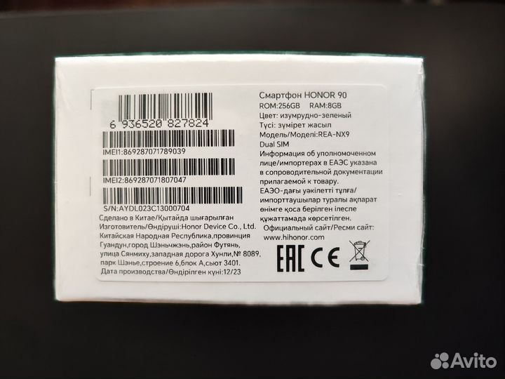 HONOR 90, 8/256 ГБ