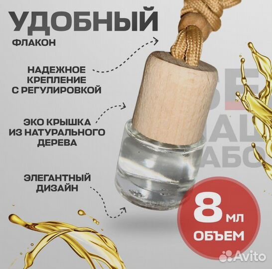 Ароматизатор в машину