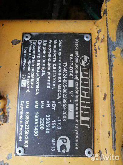 Дорожный каток Раскат RV-17 DT, 2012