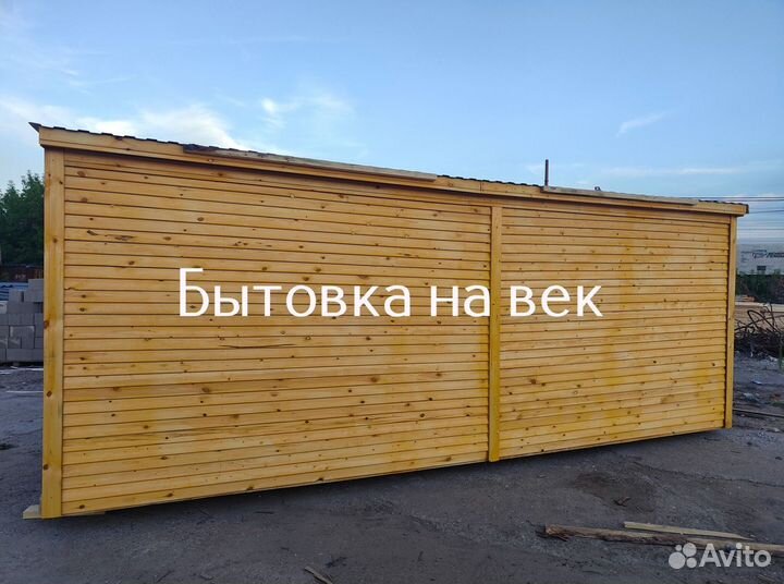 Готовая бытовка