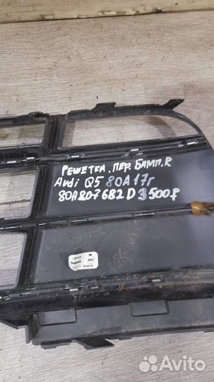 Решетка переднего бампера правая Audi Q 5 80 A С