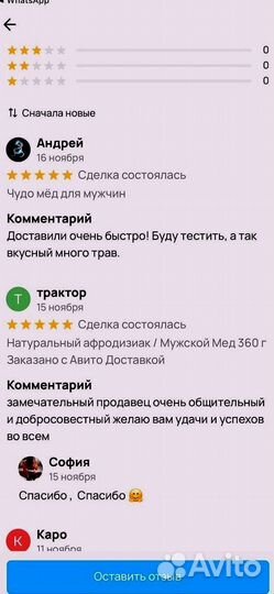 Медовый продукт для мужской силы