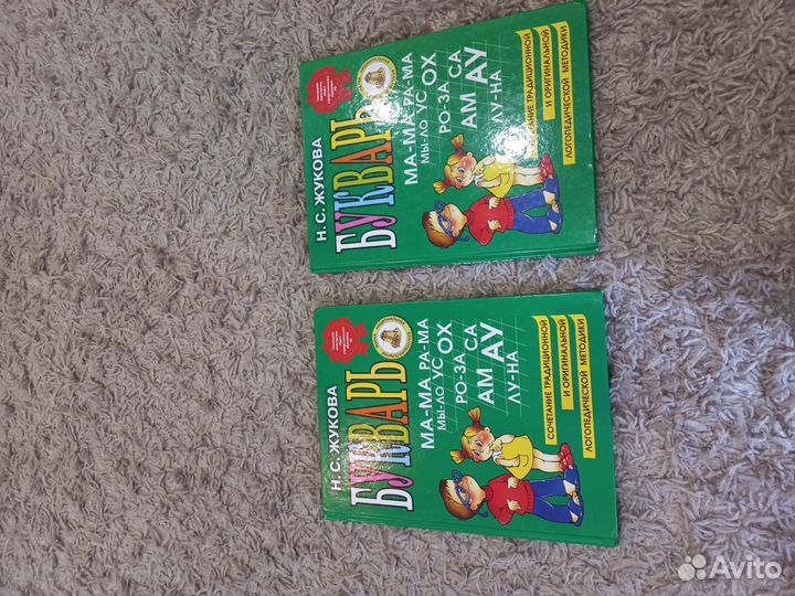 Букварь надежда жукова