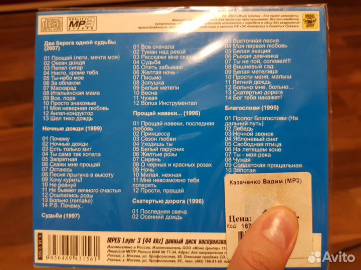 Вадим Казаченко MP3 диск лицензионный новый