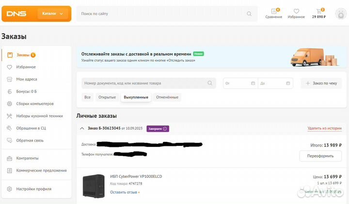Ибп CyberPower VP1000elcd