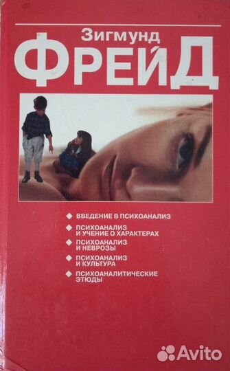 Аналитические этюды Фрэйд З