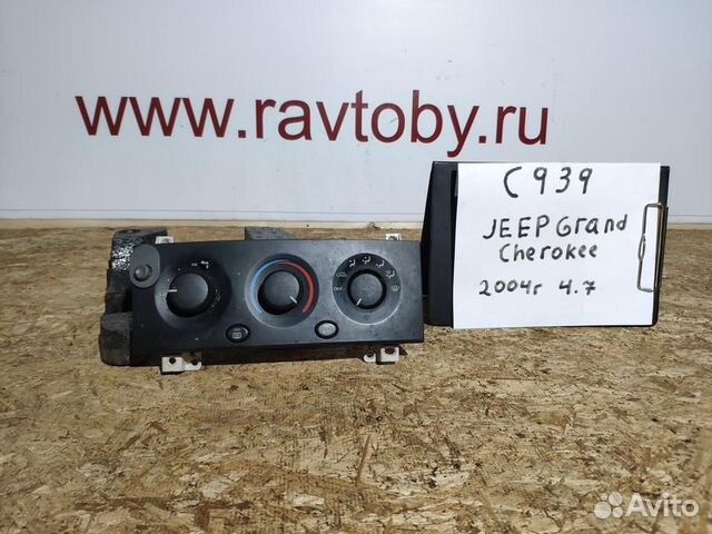 Блок управления печкой jeep Grand Cherokee 1998-2