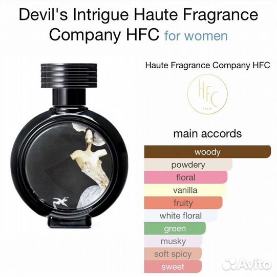 Дьявольская интрига HFC Devil's Intrigue дьявола