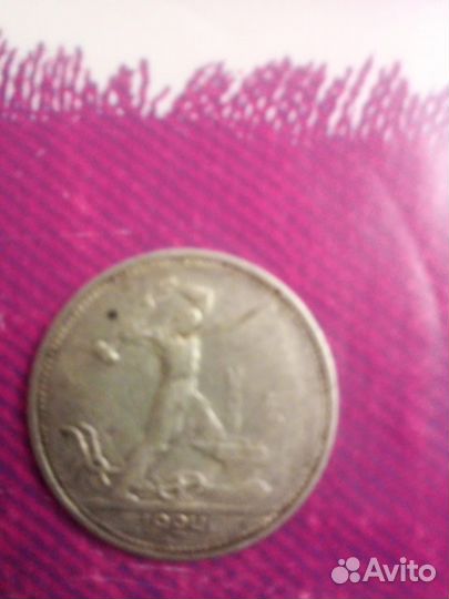 Монеточка 1924 года