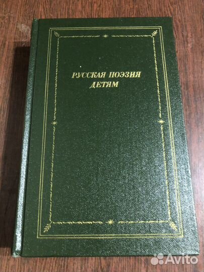 Поэзия. Библиотека поэта