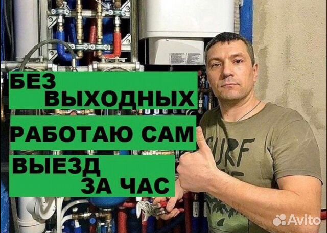 Услуги сантехника