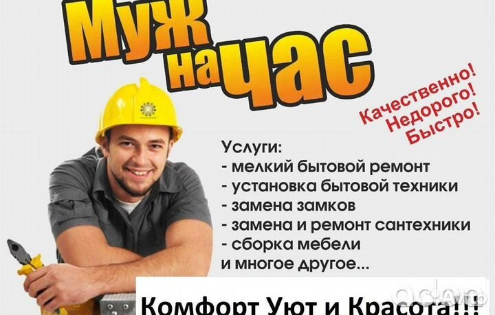 Услуги мастер на час