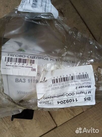 Фаркоп (Калина)