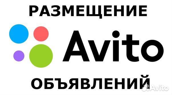 Постинг на авито