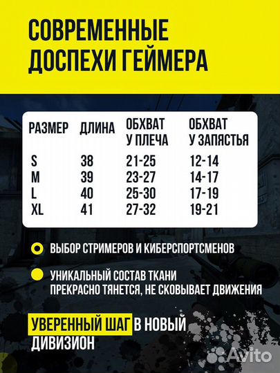 Diff access рукав игровой