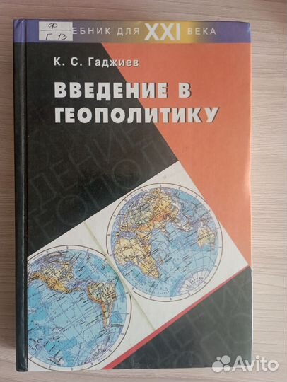 Введение в геополитику