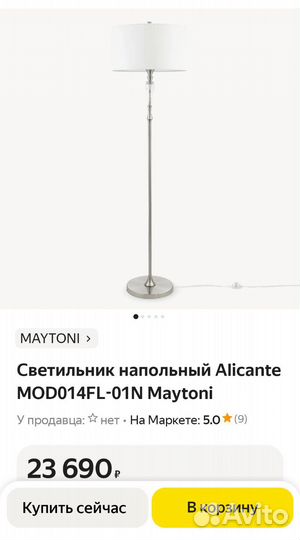 Торшер Maytoni Alicante MOD014FL-01N