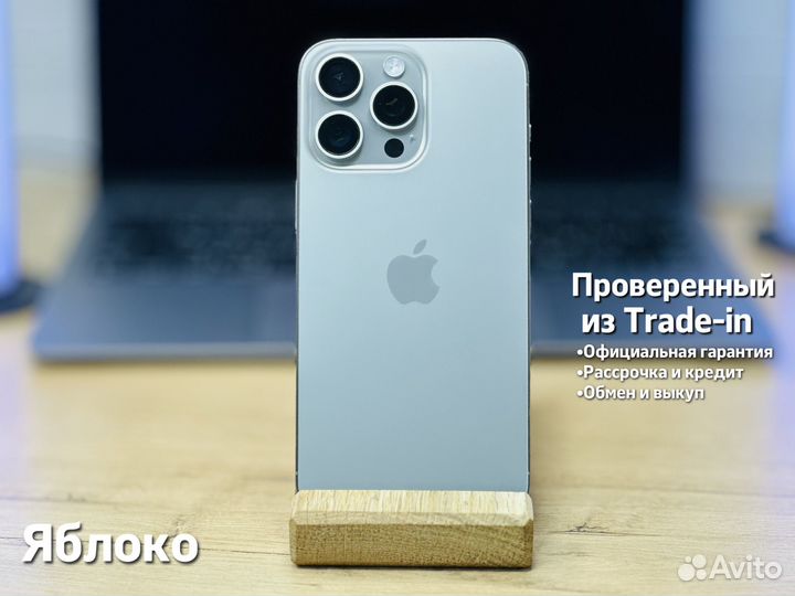 iPhone 15 Pro Max, 256 ГБ