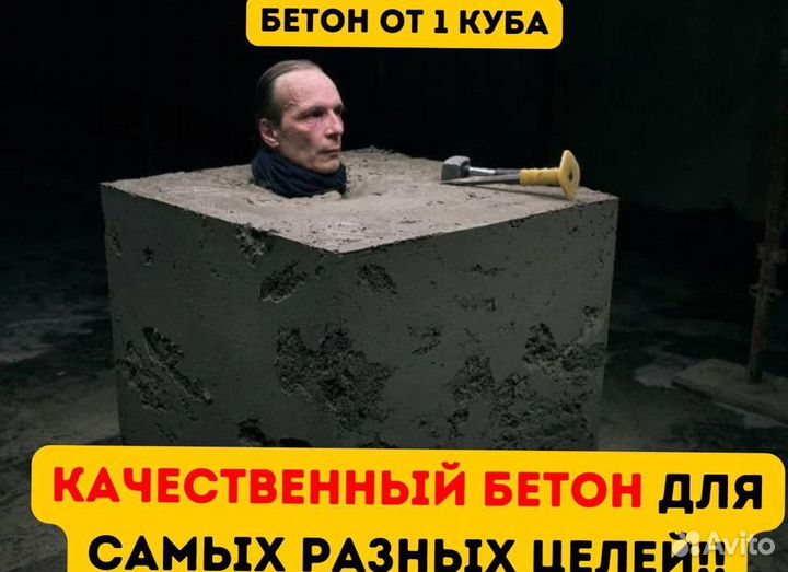 Бетон всех марок